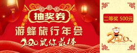 抽奖券牛年2021年奖券