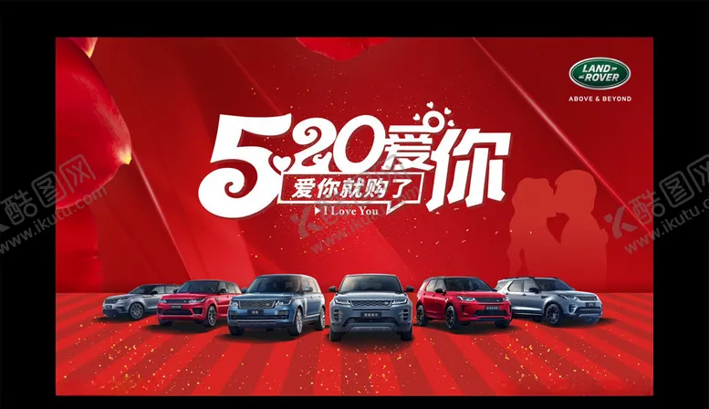 编号：84010706280225216775【酷图网】源文件下载-520我爱你