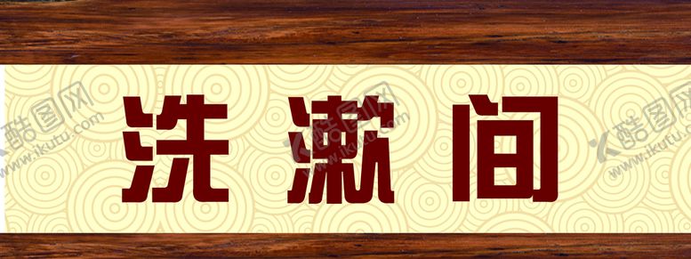 编号：15240610080145394506【酷图网】源文件下载-门牌