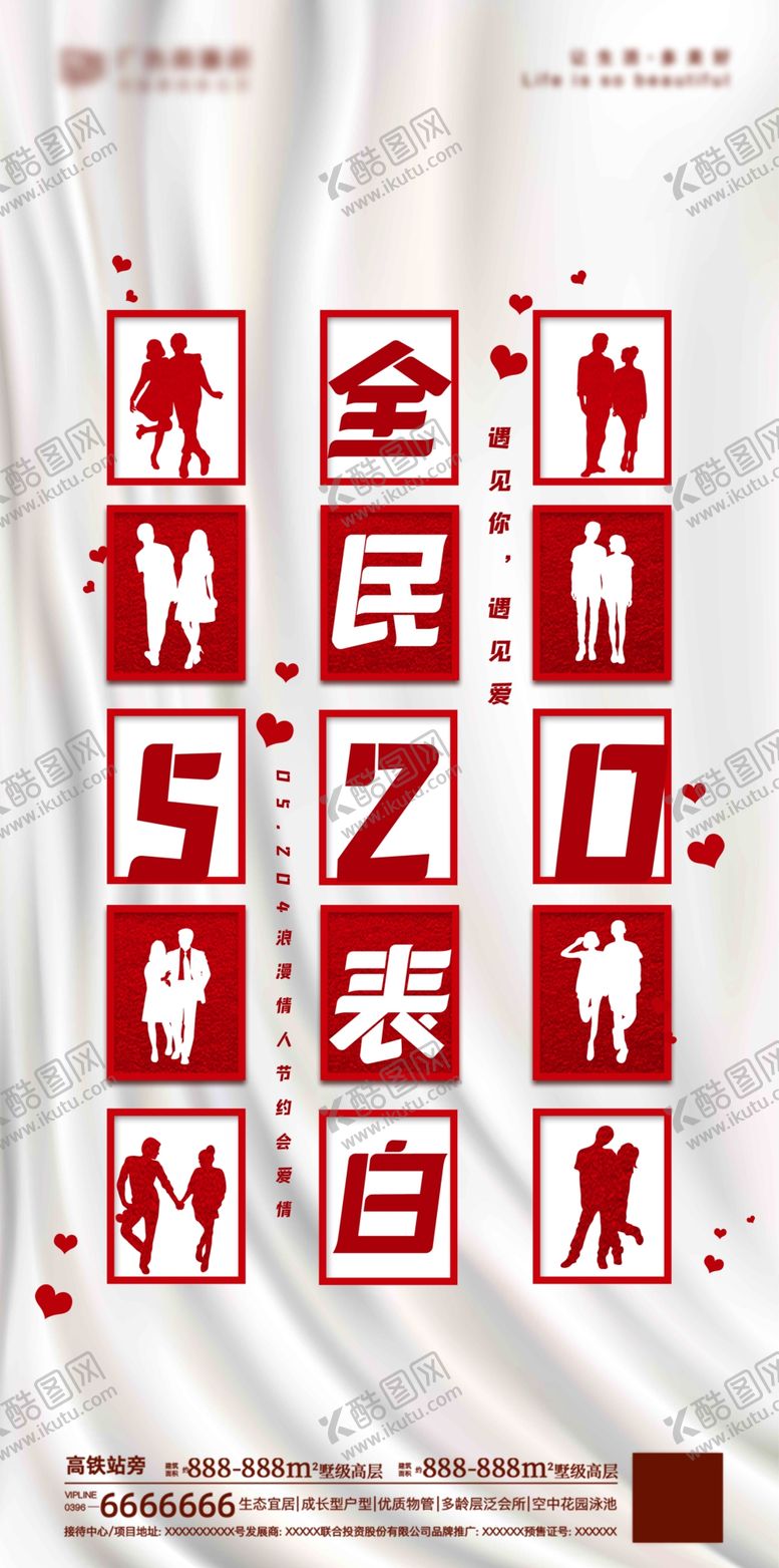 编号：97039501250822413307【酷图网】源文件下载-520海报