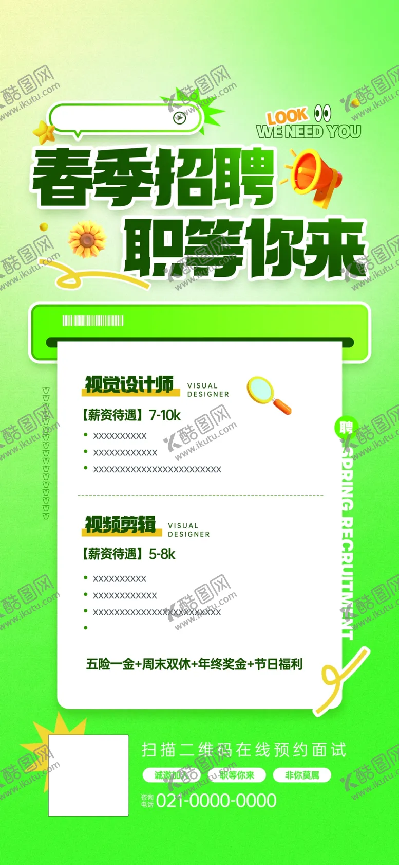 编号：97513002120016466227【酷图网】源文件下载-春季招聘