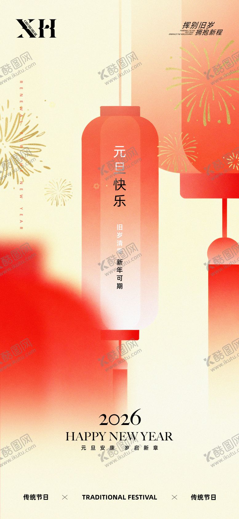 编号：66359512010208228314【酷图网】源文件下载-元旦节海报