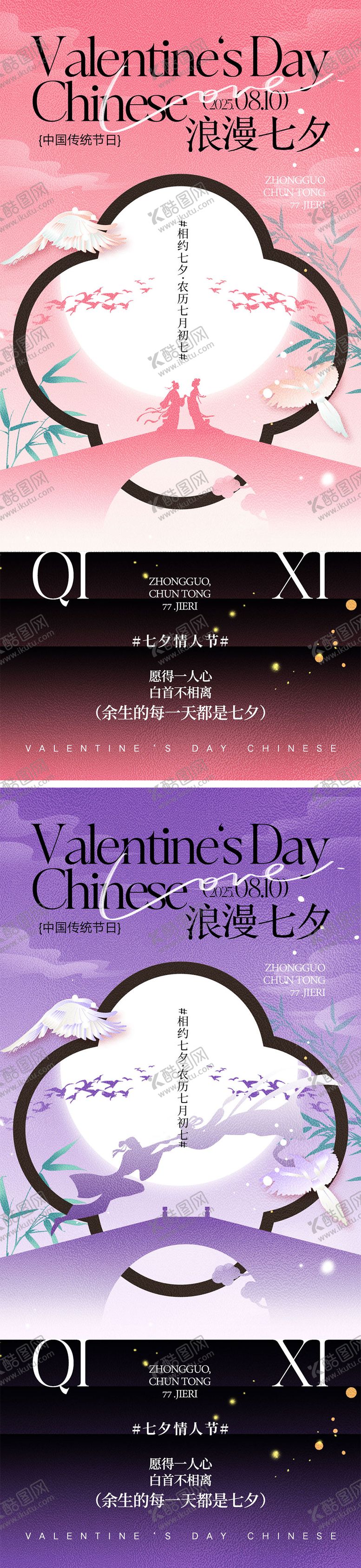 编号：56097607272303539025【酷图网】源文件下载-七夕情人节海报