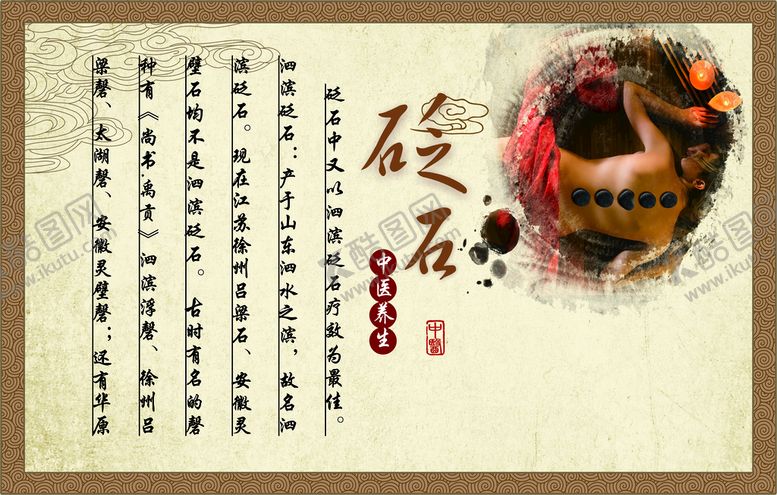 编号：15340909180915296958【酷图网】源文件下载-中医 