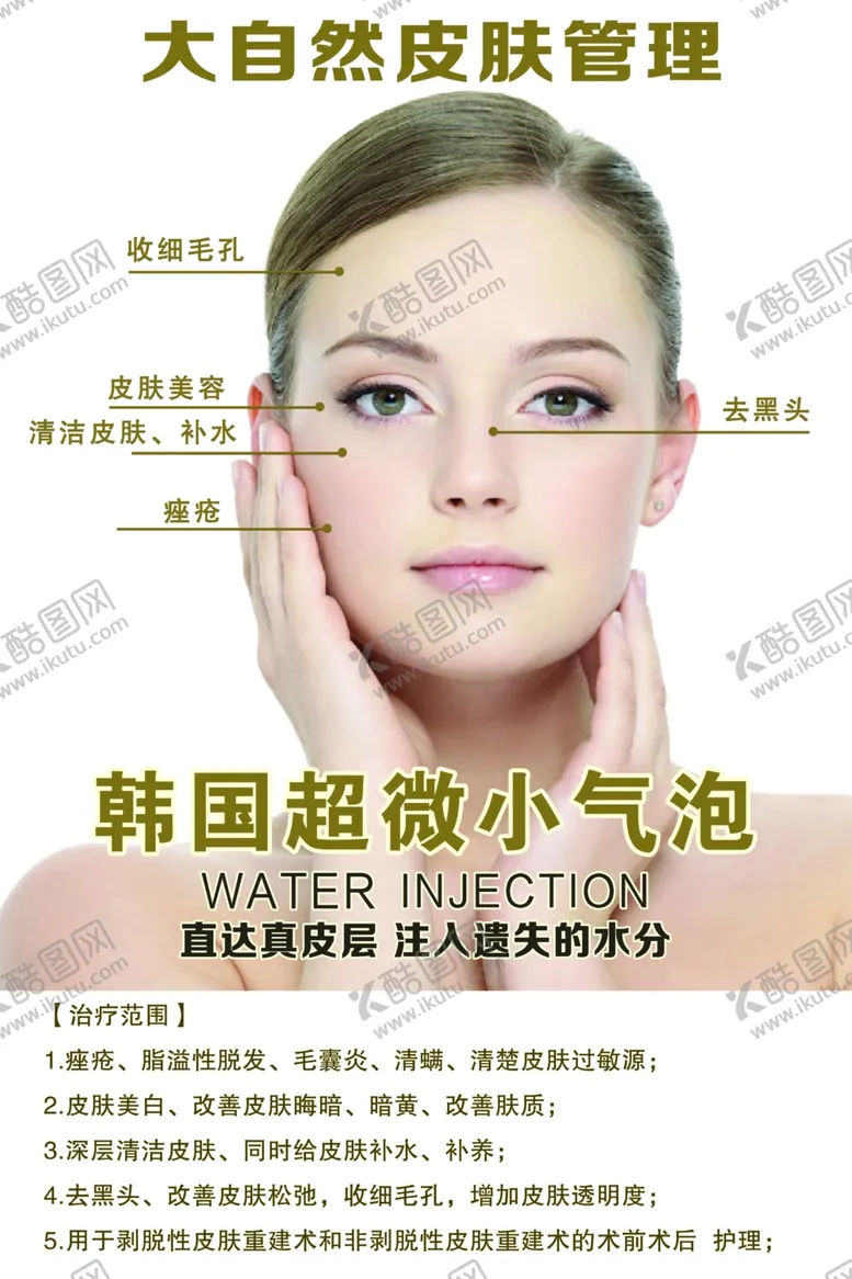 编号：25377912010411498751【酷图网】源文件下载-大自然皮肤管理