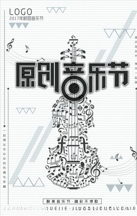音乐会海报