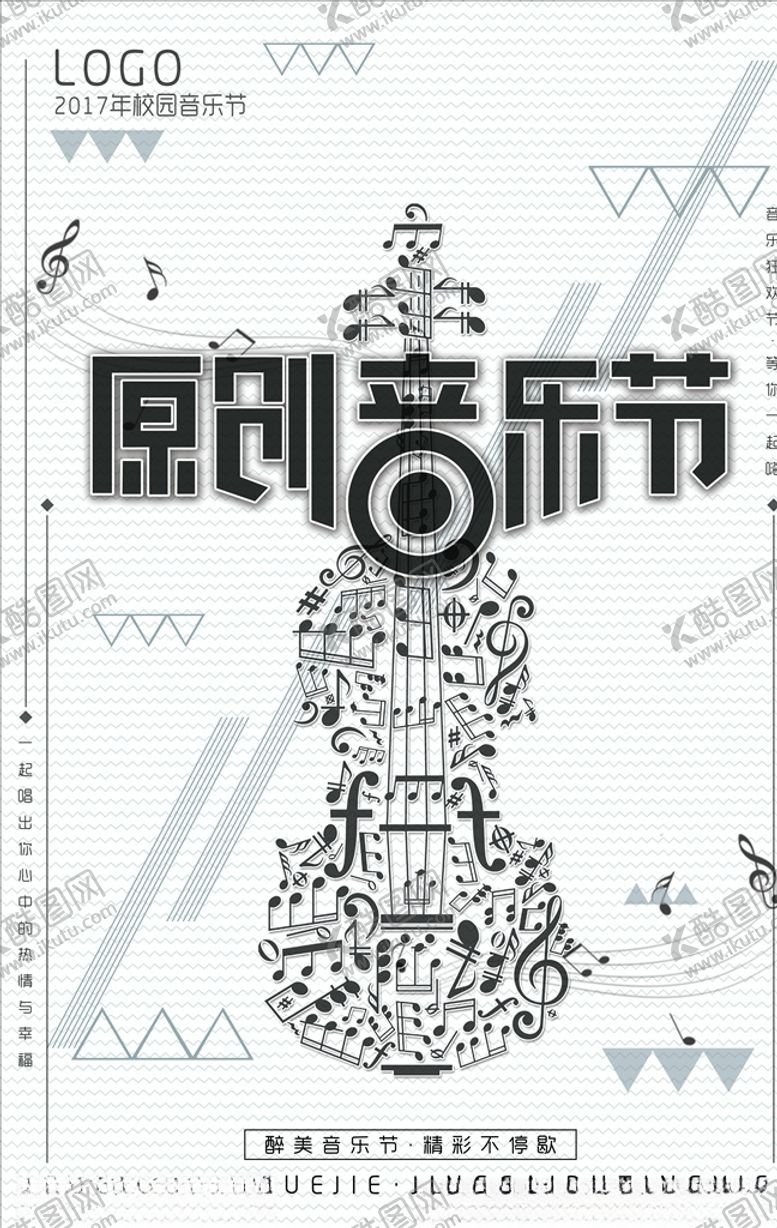 编号：18344905111824399623【酷图网】源文件下载-音乐会海报
