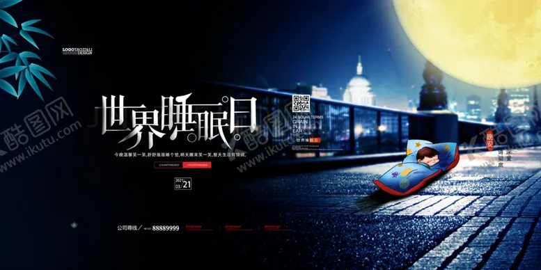 编号：93092104251607557399【酷图网】源文件下载-世界睡眠日