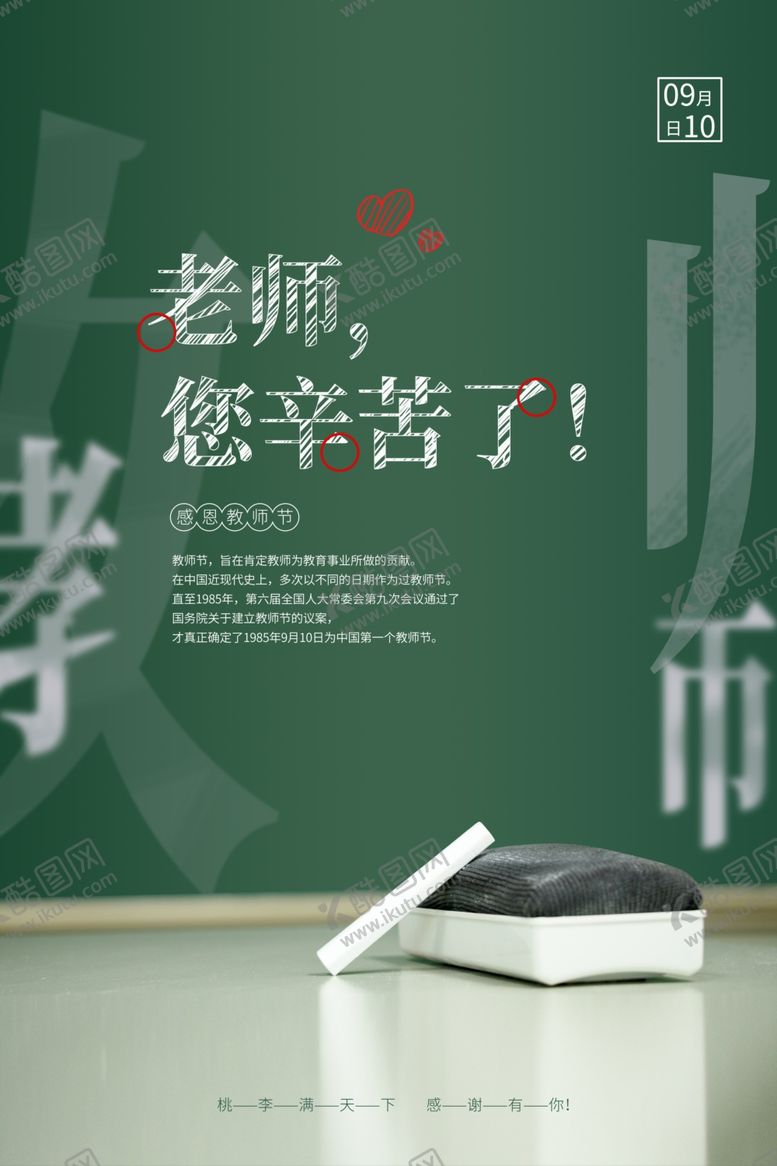 编号：86734502191533099950【酷图网】源文件下载-教师节