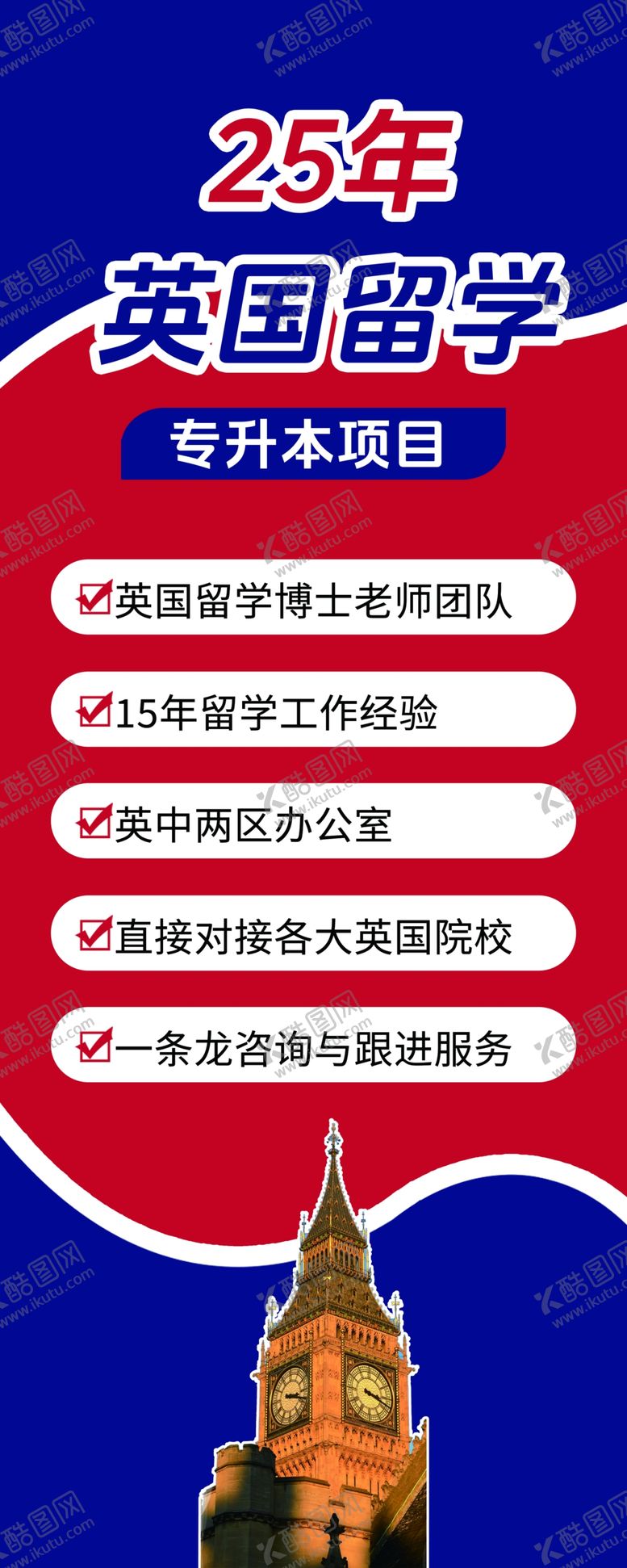 编号：89397002041703061555【酷图网】源文件下载-留学易拉宝