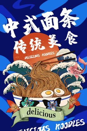 传统美食