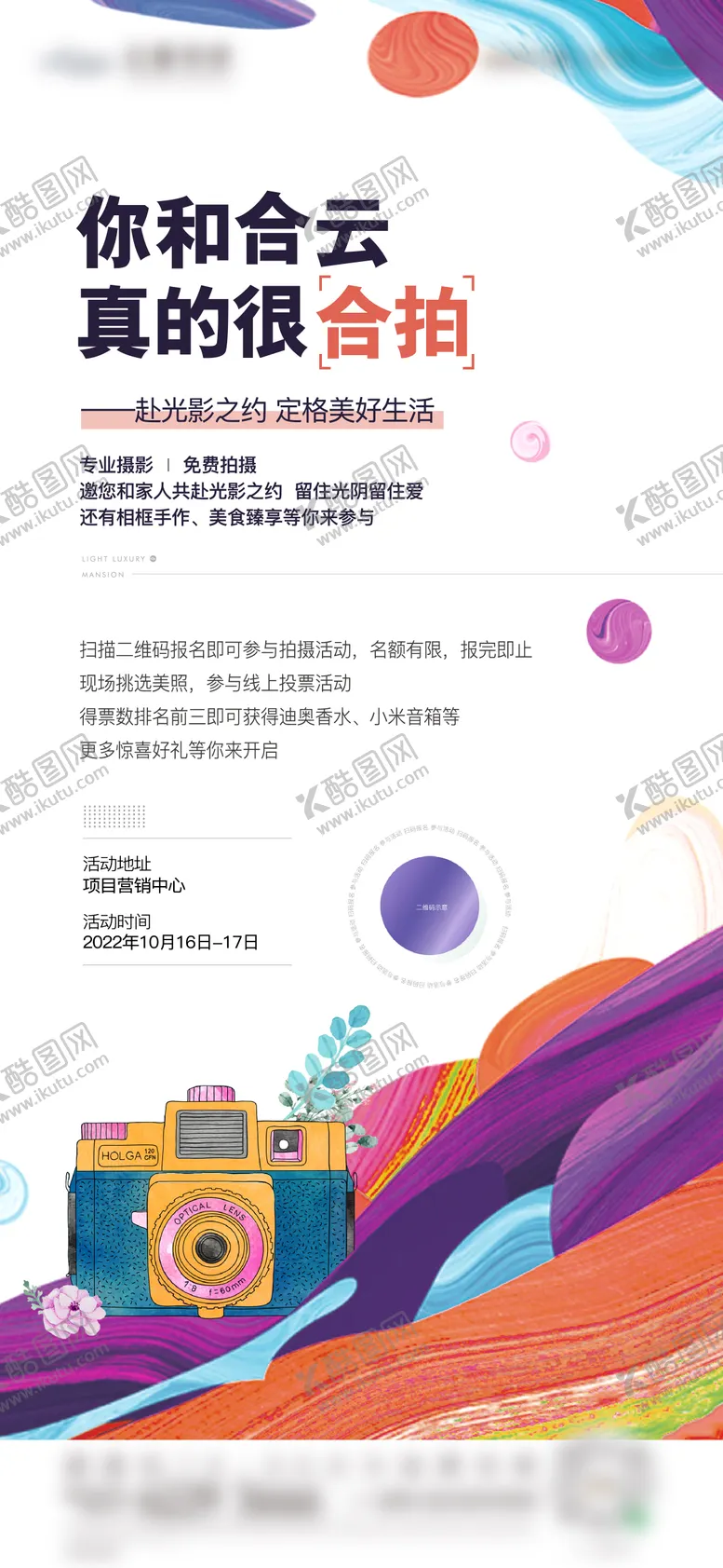 编号：76834802251217477372【酷图网】源文件下载-摄影活动刷屏海报