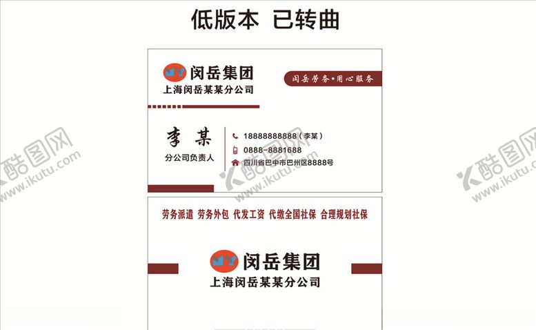 编号：47180704181621402598【酷图网】源文件下载-商务名片