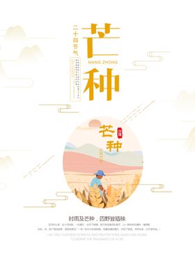 芒种海报