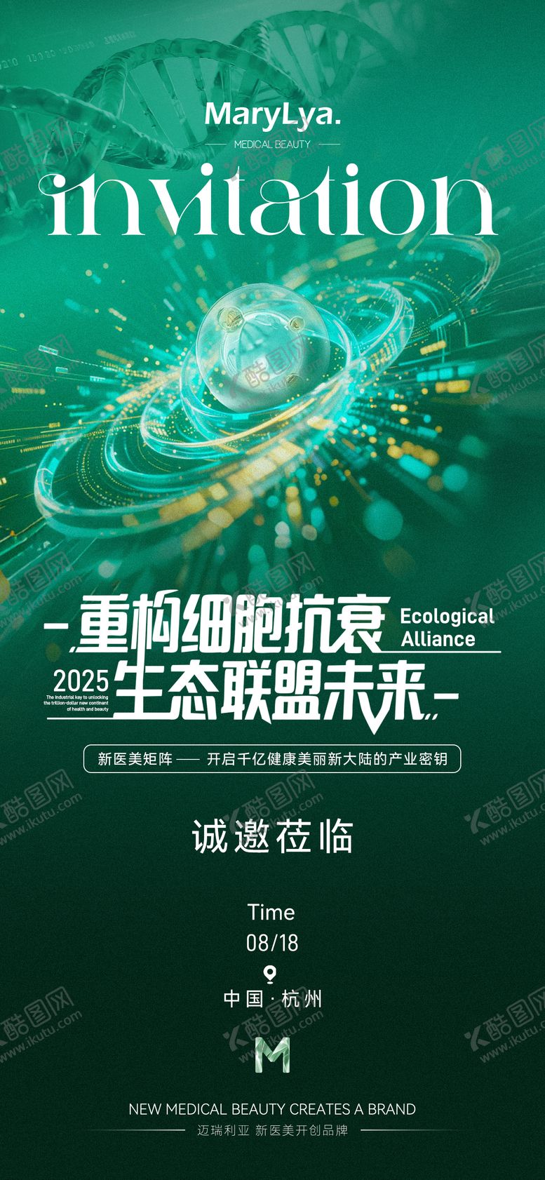 编号：87691910020507518677【酷图网】源文件下载-大会活动邀请函