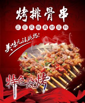 排骨串