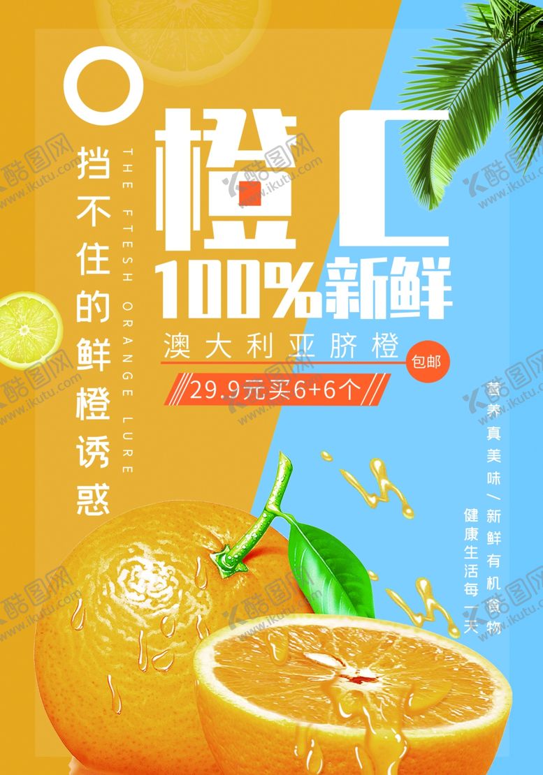 编号：62409710080249089882【酷图网】源文件下载-橙子