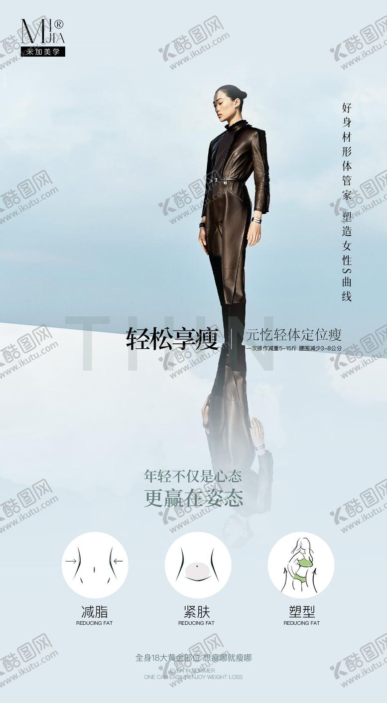编号：67106709061426541219【酷图网】源文件下载-减肥海报