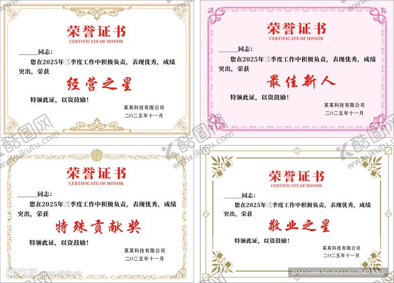 编号：33556111241915563162【酷图网】源文件下载-荣誉证书奖状表扬单