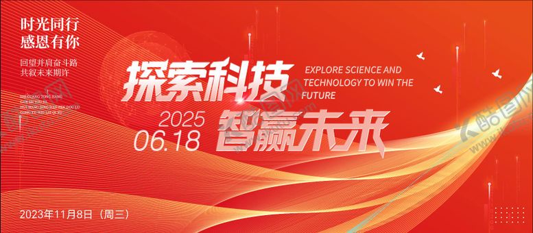 编号：56458209302013333819【酷图网】源文件下载-红色科技智能会议背景板