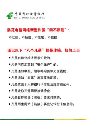 中国邮政防诈骗提示