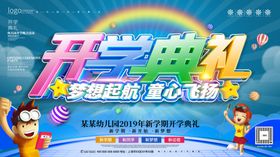 开学典礼