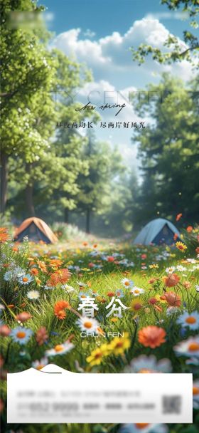 春分海报露营天二十四节气