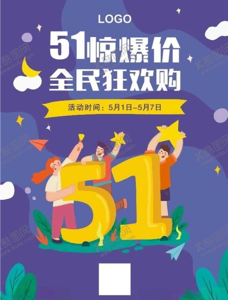 编号：43775410051650519149【酷图网】源文件下载-五一