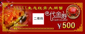 螃蟹代金券优惠券红色