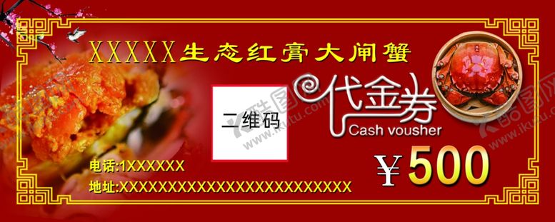 编号：62066807040059474313【酷图网】源文件下载-螃蟹代金券优惠券红色