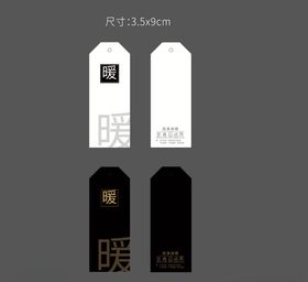 暖暖女装吊牌