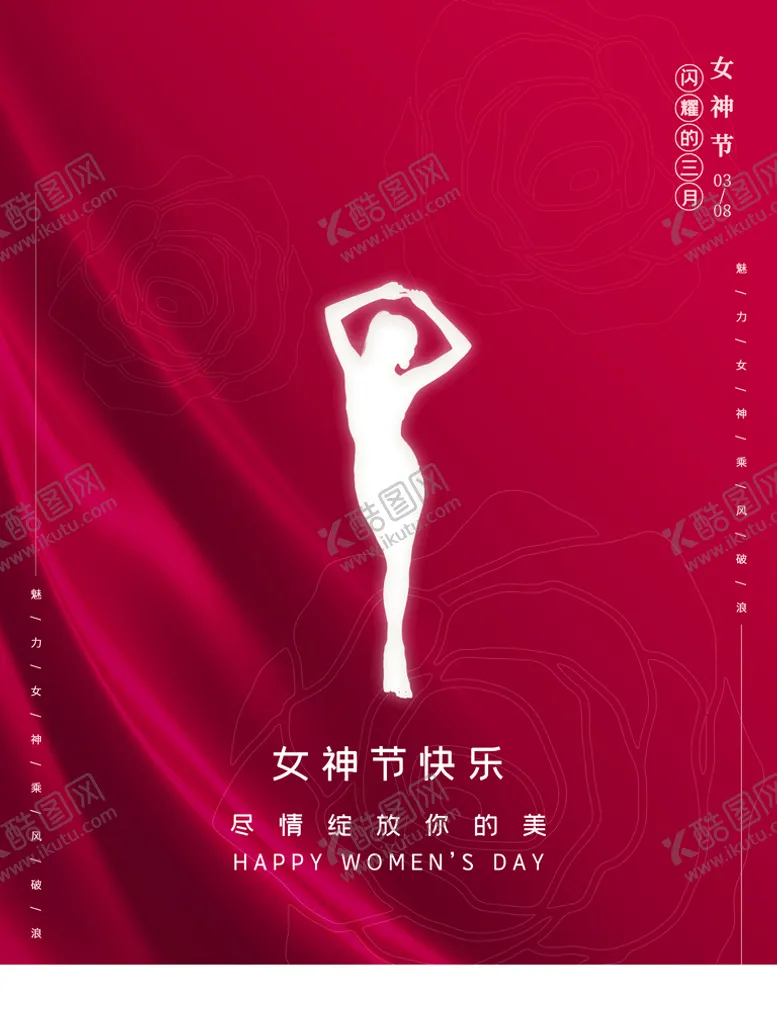 编号：96208709221117434897【酷图网】源文件下载-女神节快乐