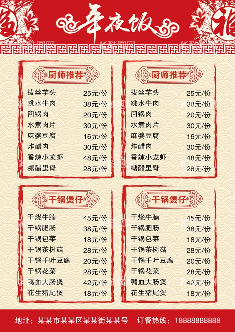 编号：55509111290836585660【酷图网】源文件下载-菜谱