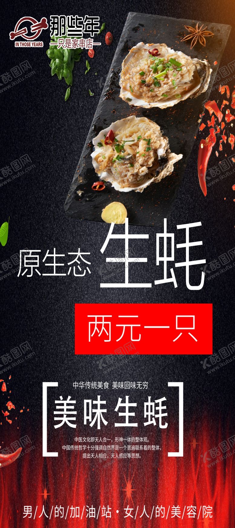 编号：32826507050112378268【酷图网】源文件下载-那些年烧烤