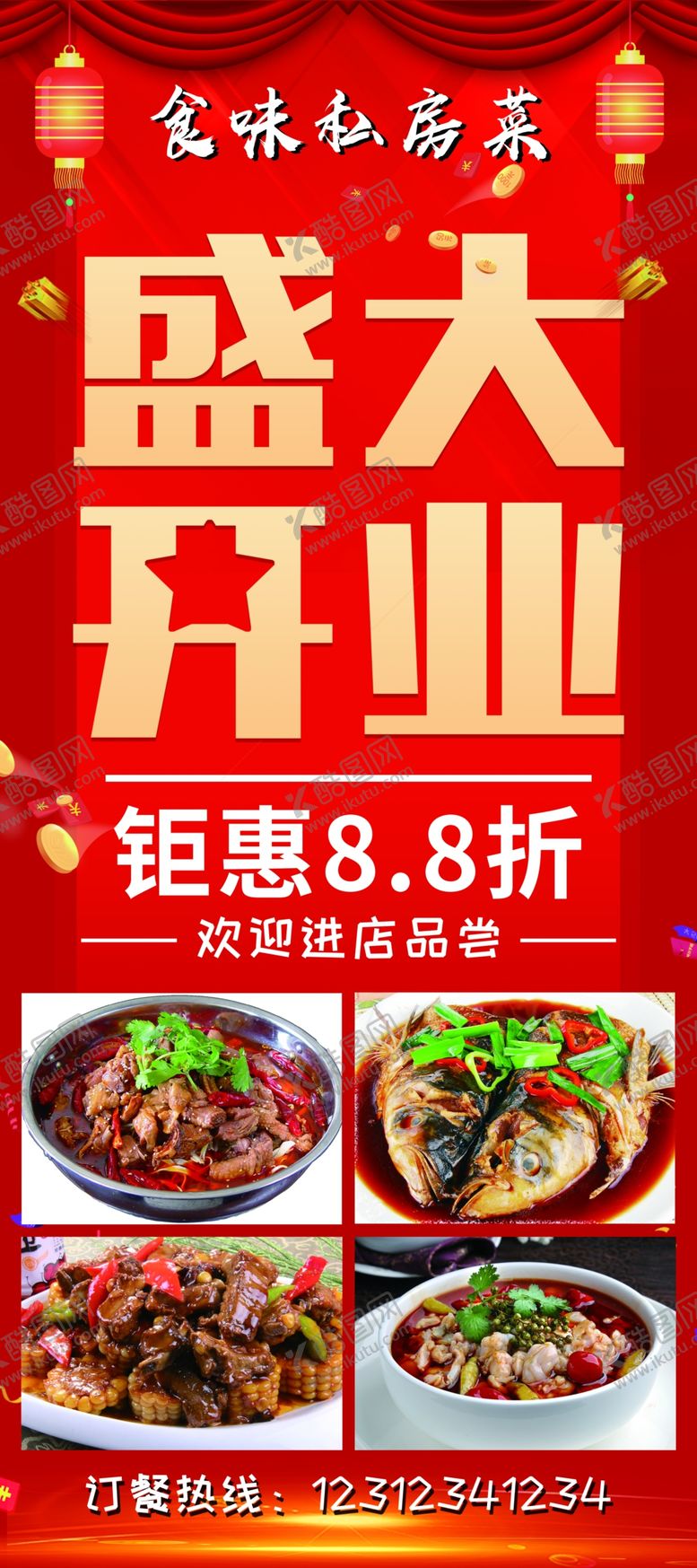 编号：95801209282311340617【酷图网】源文件下载-盛大开业展架