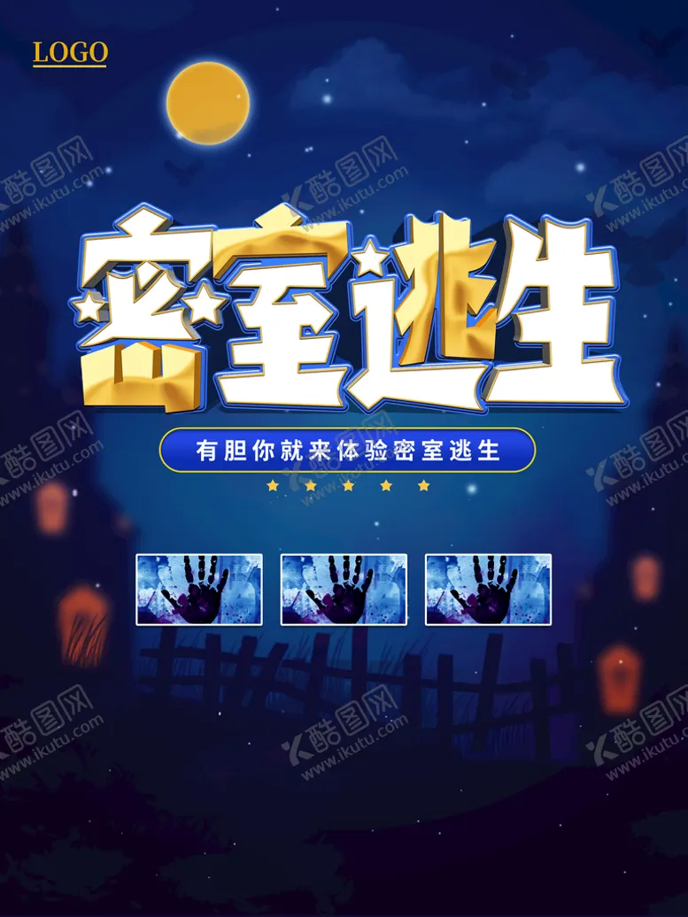 编号：23675910091741075241【酷图网】源文件下载-狼人杀海报 剧本杀 密室逃脱 