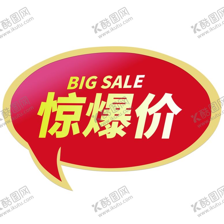 编号：92449512060622526201【酷图网】源文件下载-惊爆价