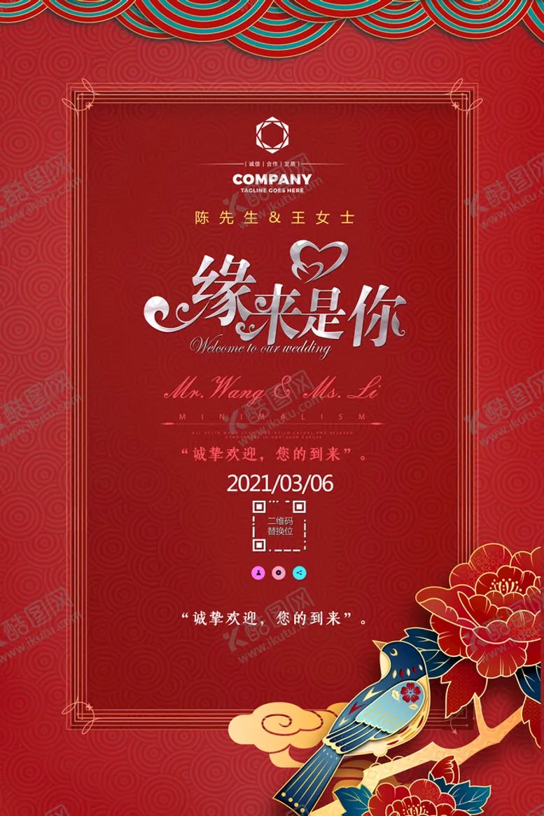 编号：09423109201806134532【酷图网】源文件下载-婚礼海报 婚礼展板 婚庆背景墙