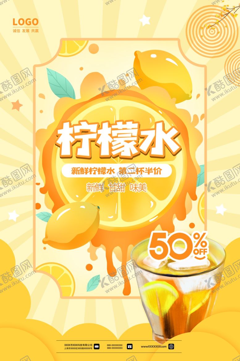编号：68039705061916489682【酷图网】源文件下载-柠檬水