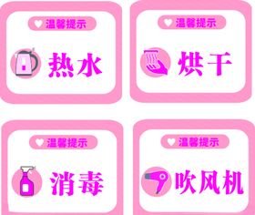 温馨提示贴
