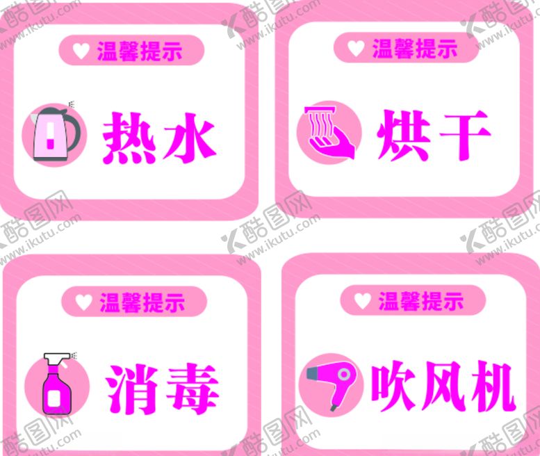 编号：52348806181056382169【酷图网】源文件下载-温馨提示贴