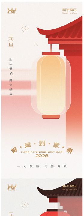 元旦节节日系列海报