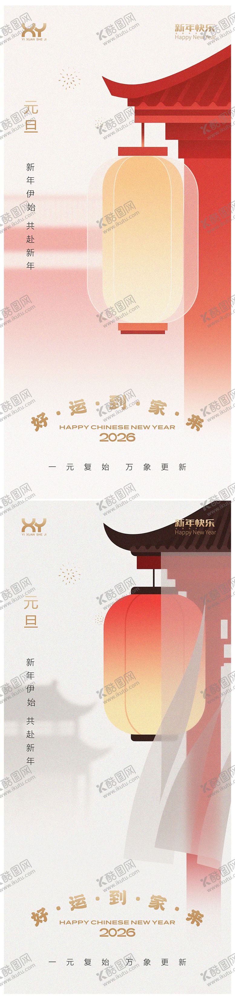 编号：28766012010225114038【酷图网】源文件下载-元旦节节日系列海报