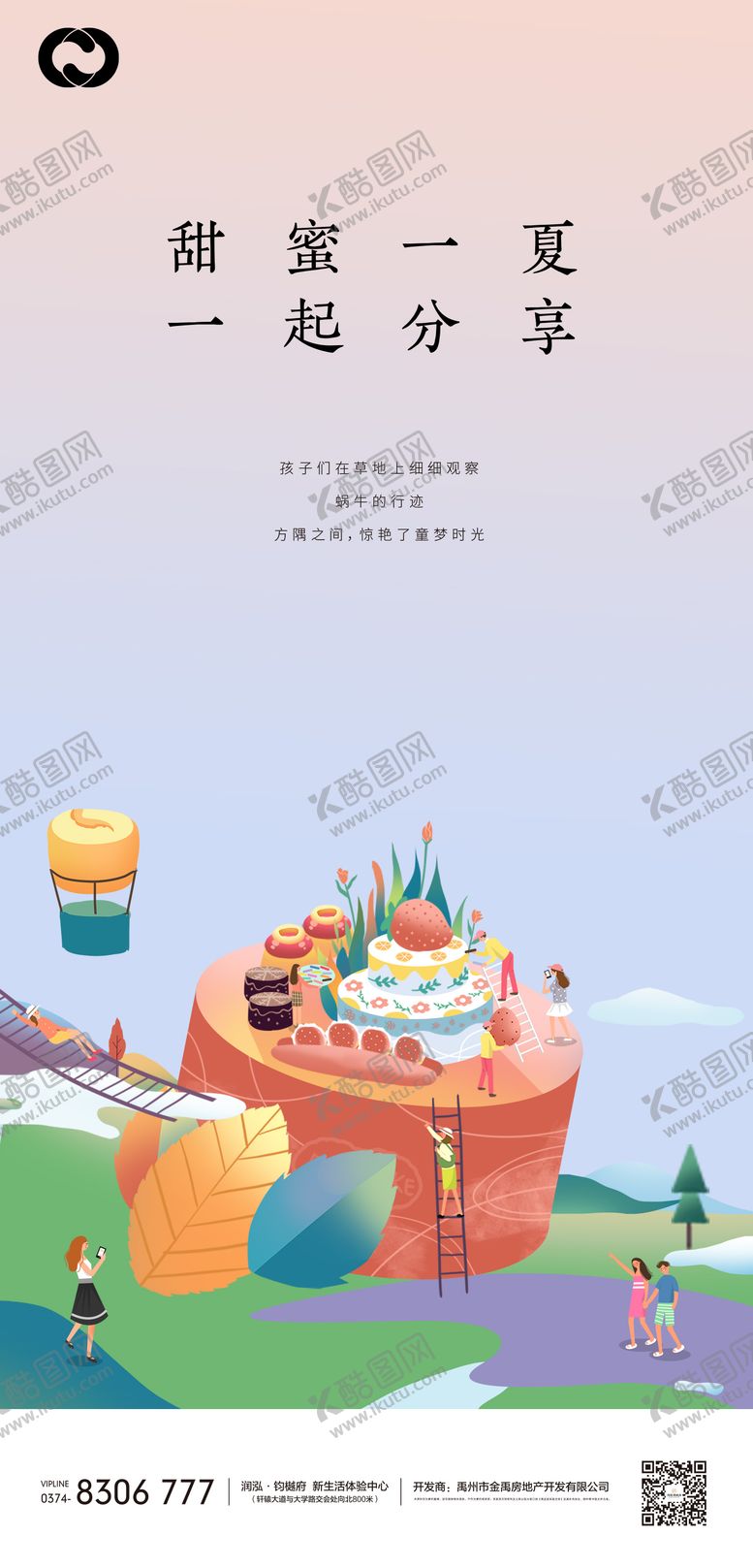 编号：43021312041534086380【酷图网】源文件下载-蛋糕DIY卡通暖场活动地产