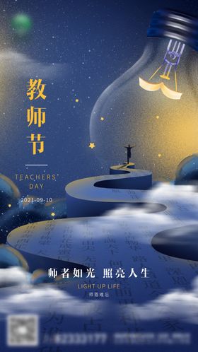 大气插画教师节海报