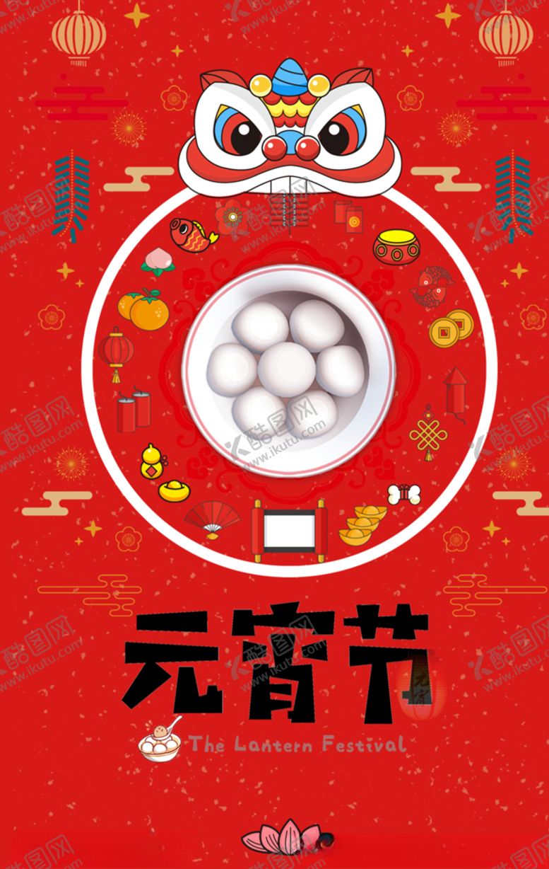元宵节灯插图汤圆
