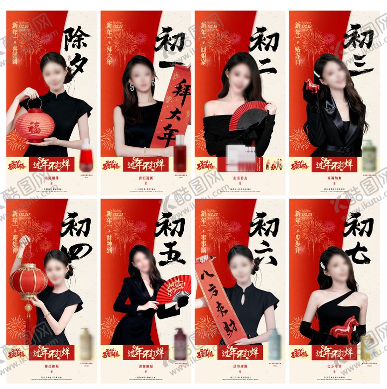 编号：30378202080212506572【酷图网】源文件下载-马年春节初一到初七海报 