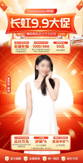 大促直播间背景贴片