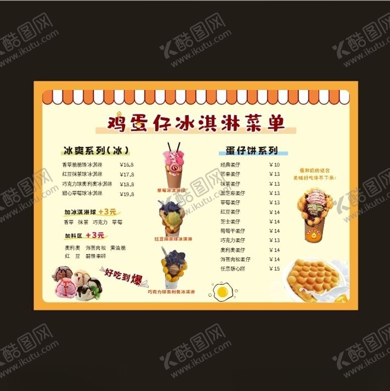 编号：20338602142035155580【酷图网】源文件下载-鸡蛋仔价格表