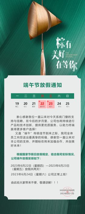 端午节放假通知海报端午节海报